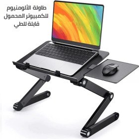 Table pliante en aluminium pour ordinateur Portable, support de bureau multifonctionnel rotatif à طاولة كمبيوتر محمول قابلة للطي من الألومنيوم متعددة الوظائف وحامل مكتبي دوار 360 درجة للسرير